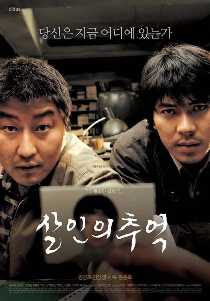 韩国经典影片《杀人的回忆》将被翻拍为电视剧