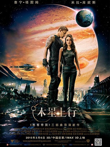 电影《木星上行》将于3月6日登陆内地大银幕